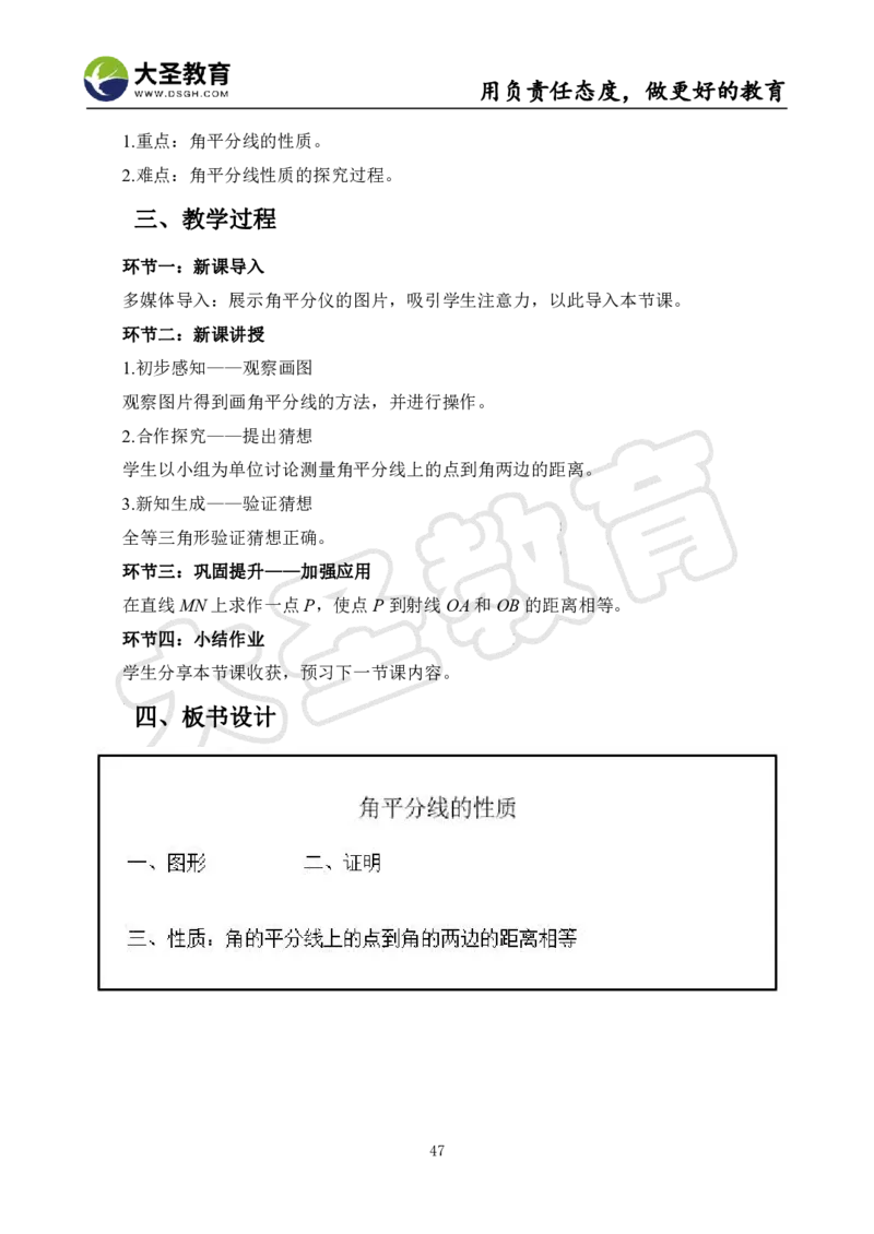 初中数学真题整合+万能模板_教资初高中_教资面试2025教资面试备考资料合集_教资面试资料合集_3、教资面试资料包大全_45大圣中小幼面试资料包_初中_数学