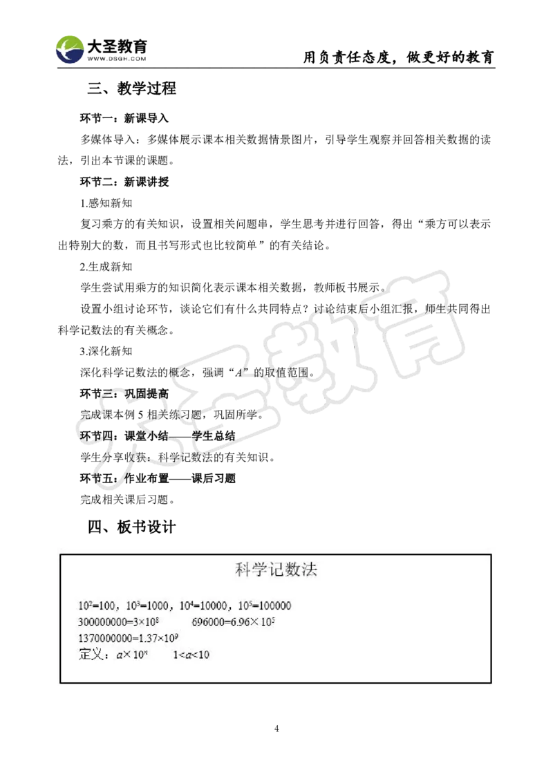 初中数学真题整合+万能模板_教资初高中_教资面试2025教资面试备考资料合集_教资面试资料合集_3、教资面试资料包大全_45大圣中小幼面试资料包_初中_数学