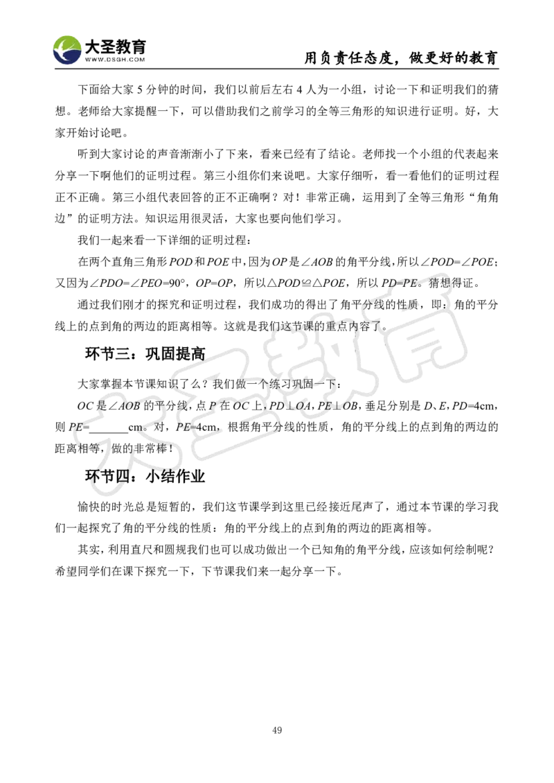 初中数学真题整合+万能模板_教资初高中_教资面试2025教资面试备考资料合集_教资面试资料合集_3、教资面试资料包大全_45大圣中小幼面试资料包_初中_数学