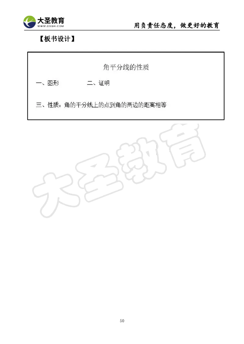 初中数学真题整合+万能模板_教资初高中_教资面试2025教资面试备考资料合集_教资面试资料合集_3、教资面试资料包大全_45大圣中小幼面试资料包_初中_数学