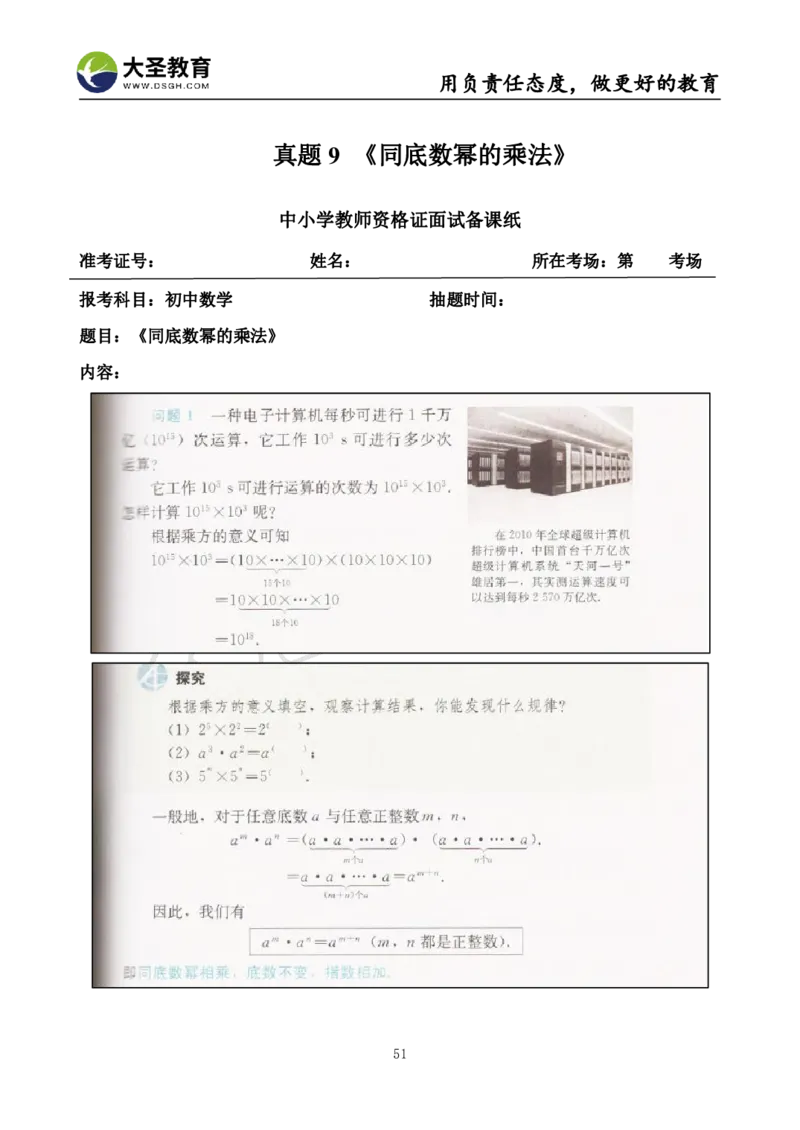 初中数学真题整合+万能模板_教资初高中_教资面试2025教资面试备考资料合集_教资面试资料合集_3、教资面试资料包大全_45大圣中小幼面试资料包_初中_数学