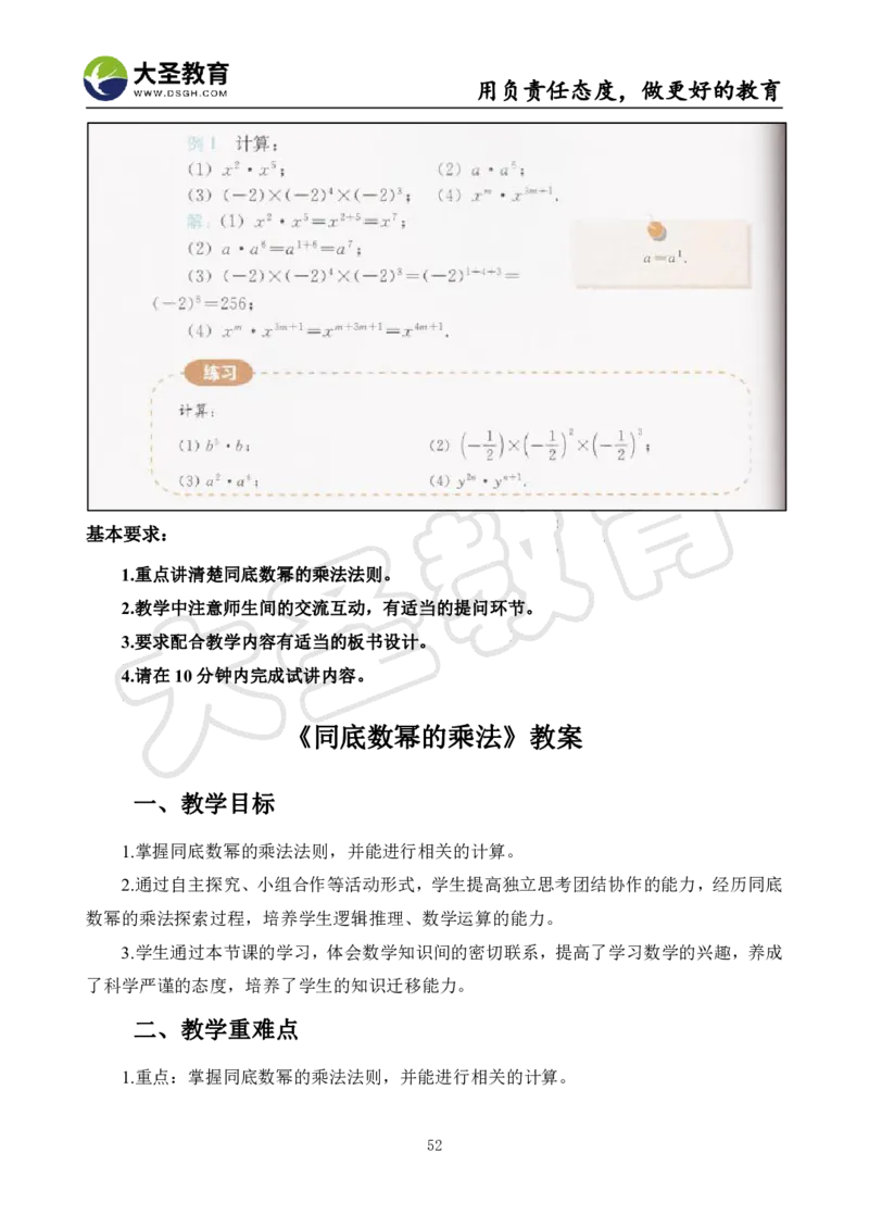 初中数学真题整合+万能模板_教资初高中_教资面试2025教资面试备考资料合集_教资面试资料合集_3、教资面试资料包大全_45大圣中小幼面试资料包_初中_数学