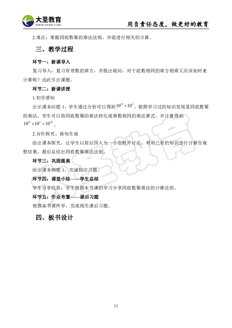初中数学真题整合+万能模板_教资初高中_教资面试2025教资面试备考资料合集_教资面试资料合集_3、教资面试资料包大全_45大圣中小幼面试资料包_初中_数学