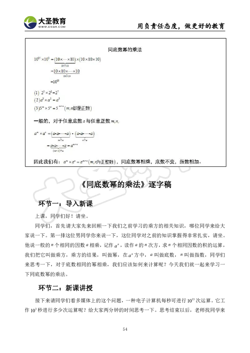 初中数学真题整合+万能模板_教资初高中_教资面试2025教资面试备考资料合集_教资面试资料合集_3、教资面试资料包大全_45大圣中小幼面试资料包_初中_数学