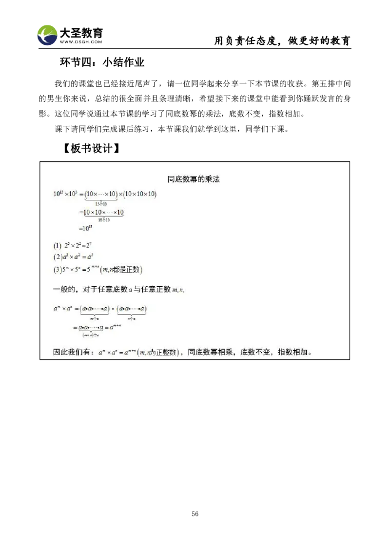 初中数学真题整合+万能模板_教资初高中_教资面试2025教资面试备考资料合集_教资面试资料合集_3、教资面试资料包大全_45大圣中小幼面试资料包_初中_数学