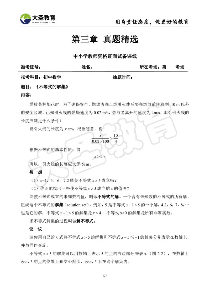 初中数学真题整合+万能模板_教资初高中_教资面试2025教资面试备考资料合集_教资面试资料合集_3、教资面试资料包大全_45大圣中小幼面试资料包_初中_数学