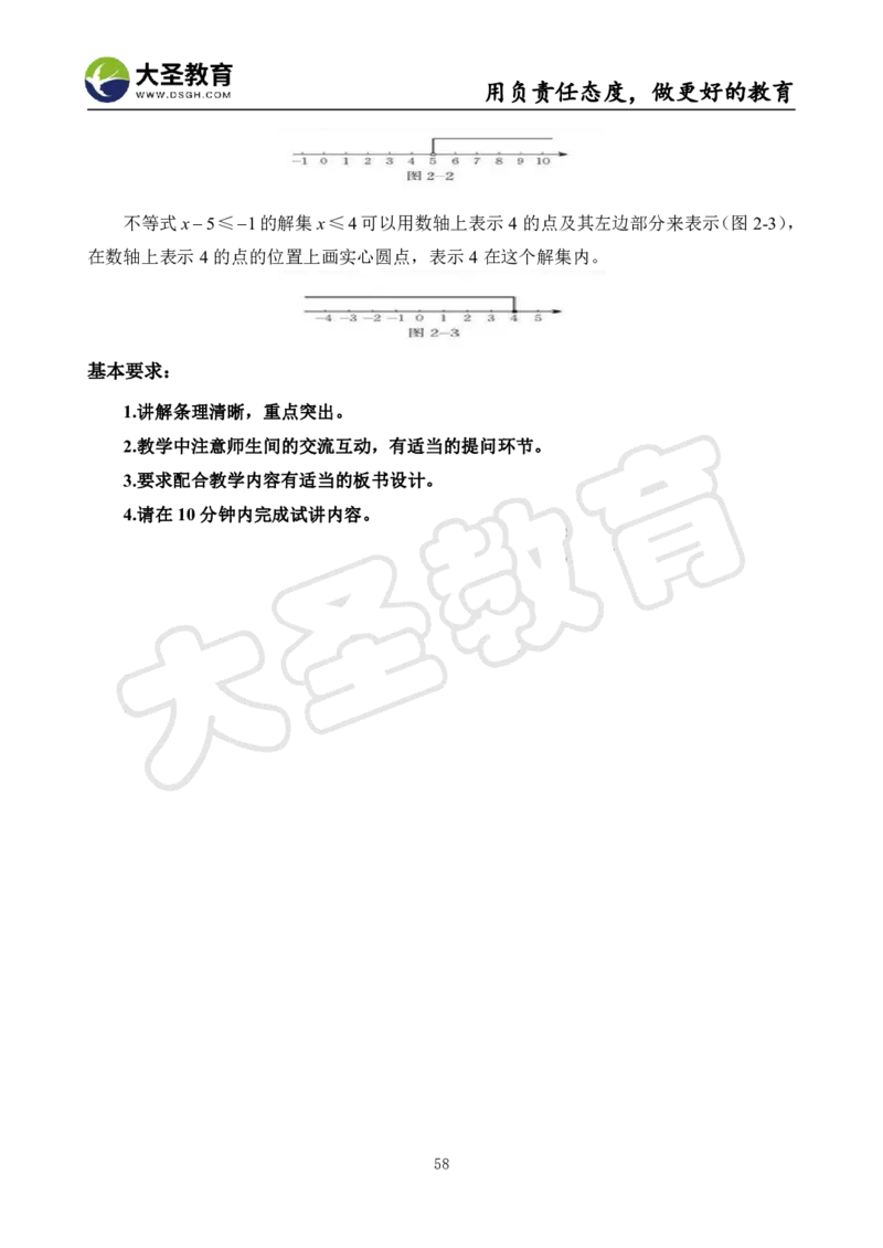 初中数学真题整合+万能模板_教资初高中_教资面试2025教资面试备考资料合集_教资面试资料合集_3、教资面试资料包大全_45大圣中小幼面试资料包_初中_数学