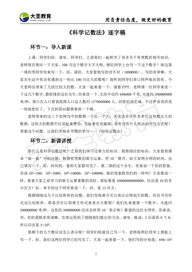 初中数学真题整合+万能模板_教资初高中_教资面试2025教资面试备考资料合集_教资面试资料合集_3、教资面试资料包大全_45大圣中小幼面试资料包_初中_数学