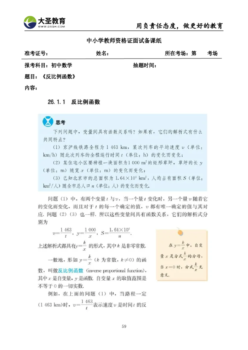 初中数学真题整合+万能模板_教资初高中_教资面试2025教资面试备考资料合集_教资面试资料合集_3、教资面试资料包大全_45大圣中小幼面试资料包_初中_数学