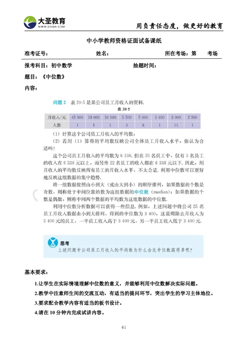 初中数学真题整合+万能模板_教资初高中_教资面试2025教资面试备考资料合集_教资面试资料合集_3、教资面试资料包大全_45大圣中小幼面试资料包_初中_数学
