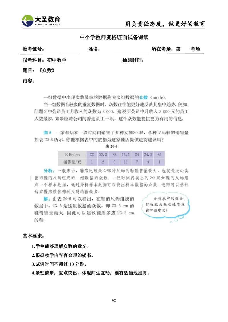 初中数学真题整合+万能模板_教资初高中_教资面试2025教资面试备考资料合集_教资面试资料合集_3、教资面试资料包大全_45大圣中小幼面试资料包_初中_数学