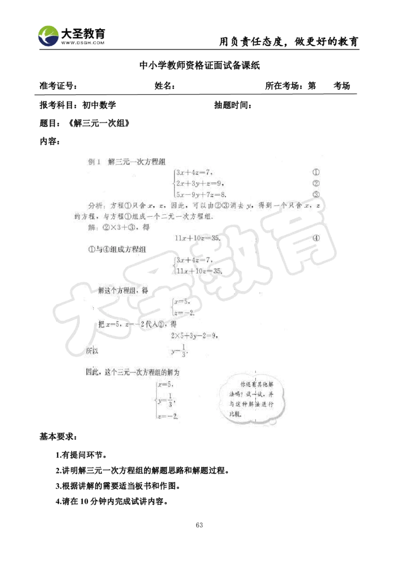 初中数学真题整合+万能模板_教资初高中_教资面试2025教资面试备考资料合集_教资面试资料合集_3、教资面试资料包大全_45大圣中小幼面试资料包_初中_数学