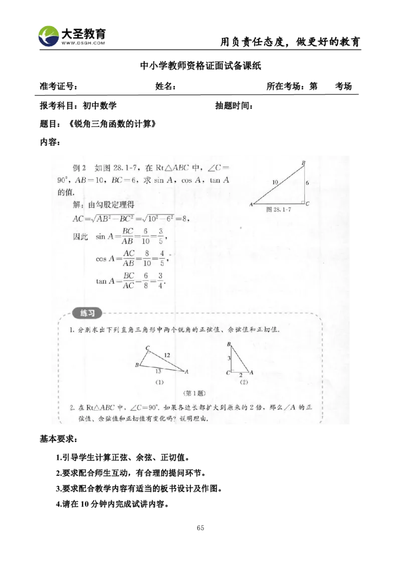 初中数学真题整合+万能模板_教资初高中_教资面试2025教资面试备考资料合集_教资面试资料合集_3、教资面试资料包大全_45大圣中小幼面试资料包_初中_数学