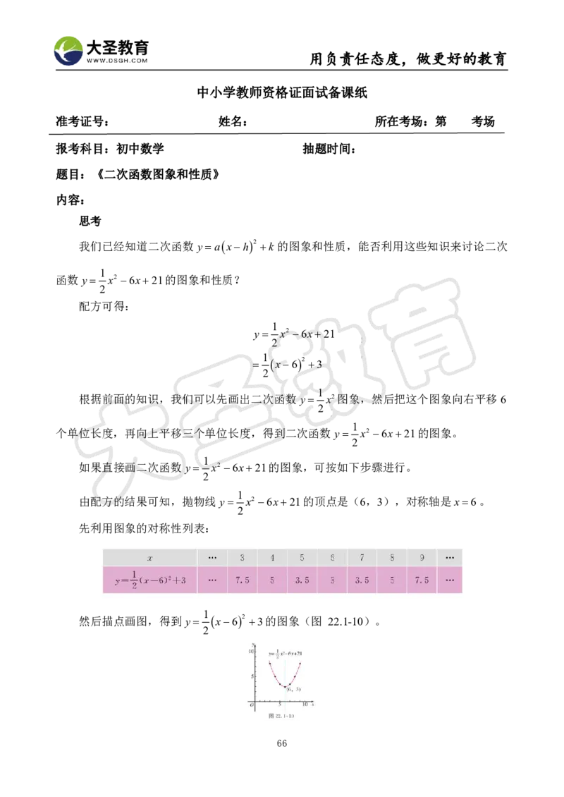 初中数学真题整合+万能模板_教资初高中_教资面试2025教资面试备考资料合集_教资面试资料合集_3、教资面试资料包大全_45大圣中小幼面试资料包_初中_数学