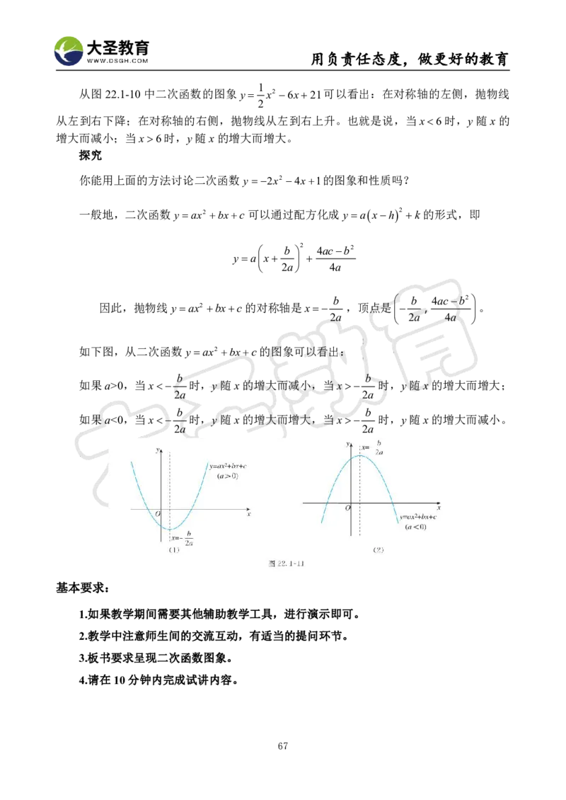 初中数学真题整合+万能模板_教资初高中_教资面试2025教资面试备考资料合集_教资面试资料合集_3、教资面试资料包大全_45大圣中小幼面试资料包_初中_数学