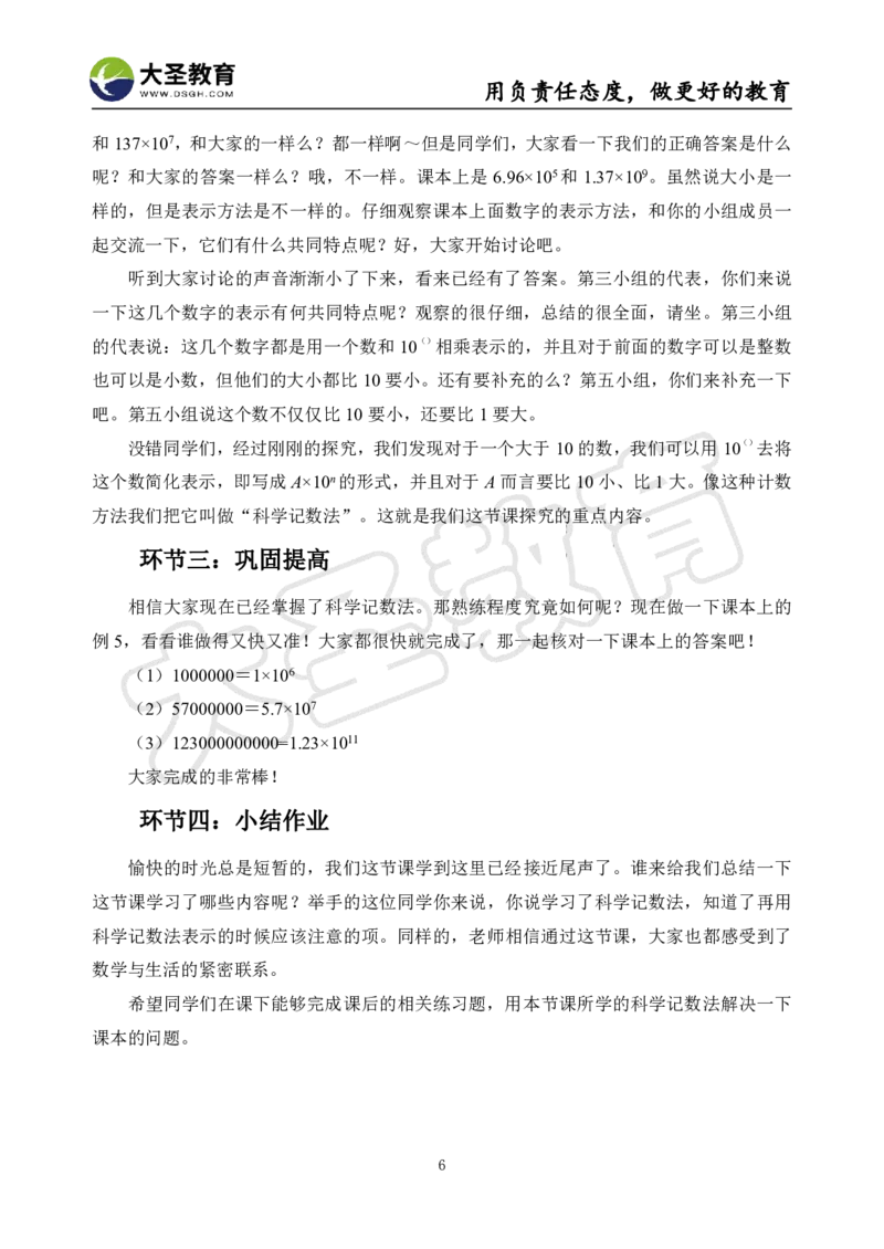 初中数学真题整合+万能模板_教资初高中_教资面试2025教资面试备考资料合集_教资面试资料合集_3、教资面试资料包大全_45大圣中小幼面试资料包_初中_数学