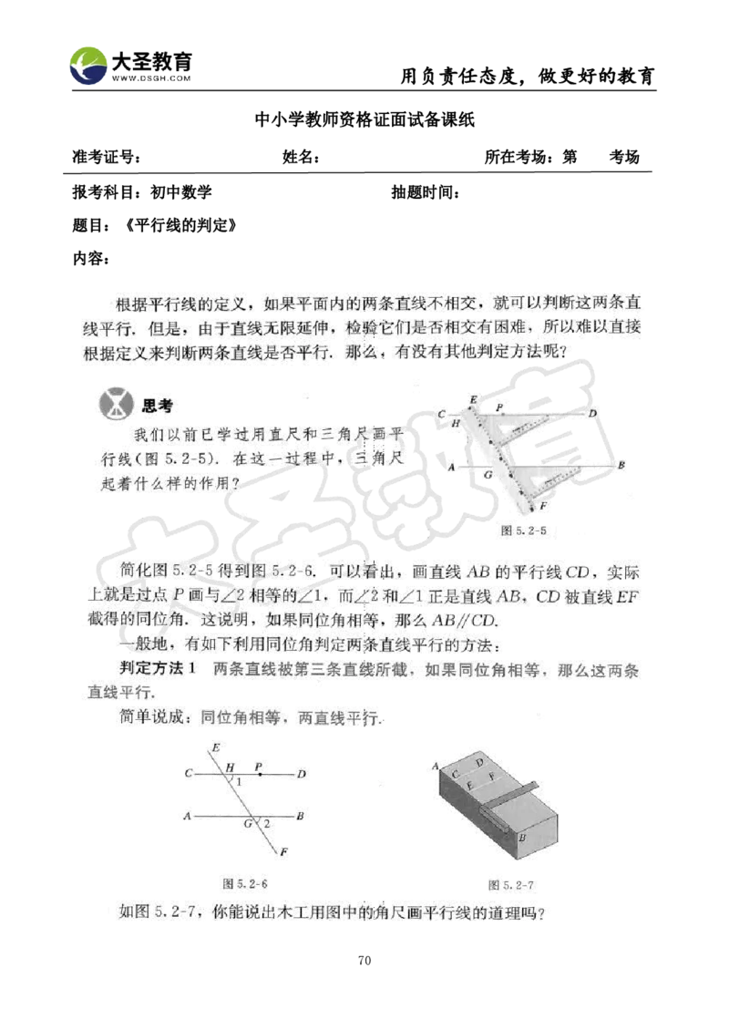 初中数学真题整合+万能模板_教资初高中_教资面试2025教资面试备考资料合集_教资面试资料合集_3、教资面试资料包大全_45大圣中小幼面试资料包_初中_数学