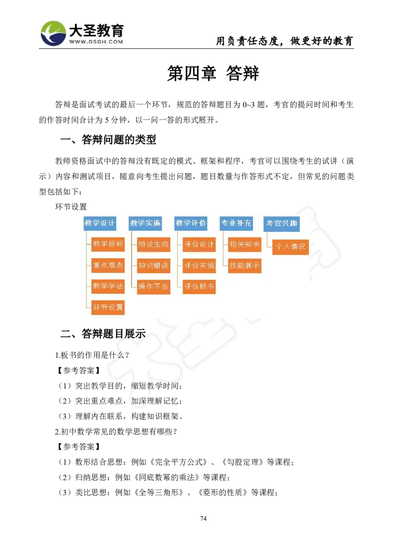 初中数学真题整合+万能模板_教资初高中_教资面试2025教资面试备考资料合集_教资面试资料合集_3、教资面试资料包大全_45大圣中小幼面试资料包_初中_数学