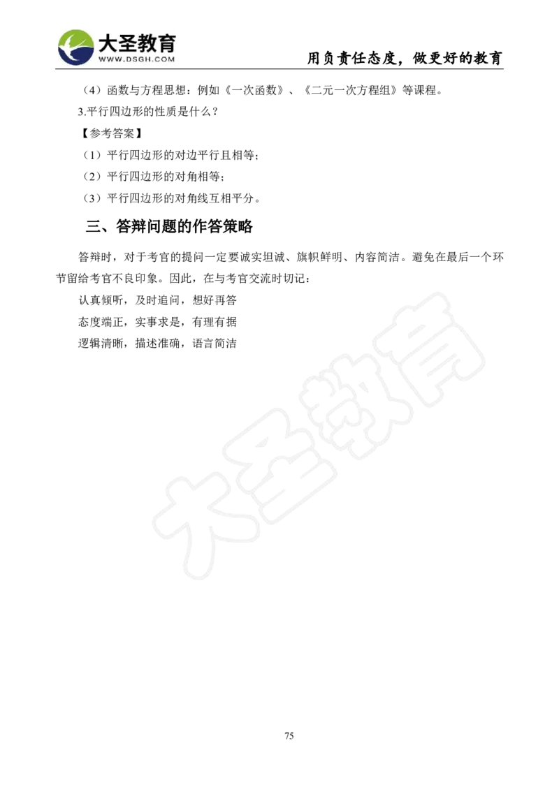 初中数学真题整合+万能模板_教资初高中_教资面试2025教资面试备考资料合集_教资面试资料合集_3、教资面试资料包大全_45大圣中小幼面试资料包_初中_数学