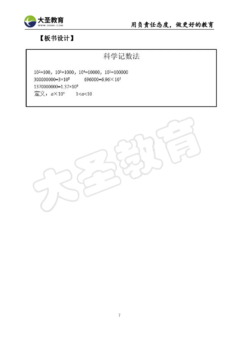 初中数学真题整合+万能模板_教资初高中_教资面试2025教资面试备考资料合集_教资面试资料合集_3、教资面试资料包大全_45大圣中小幼面试资料包_初中_数学