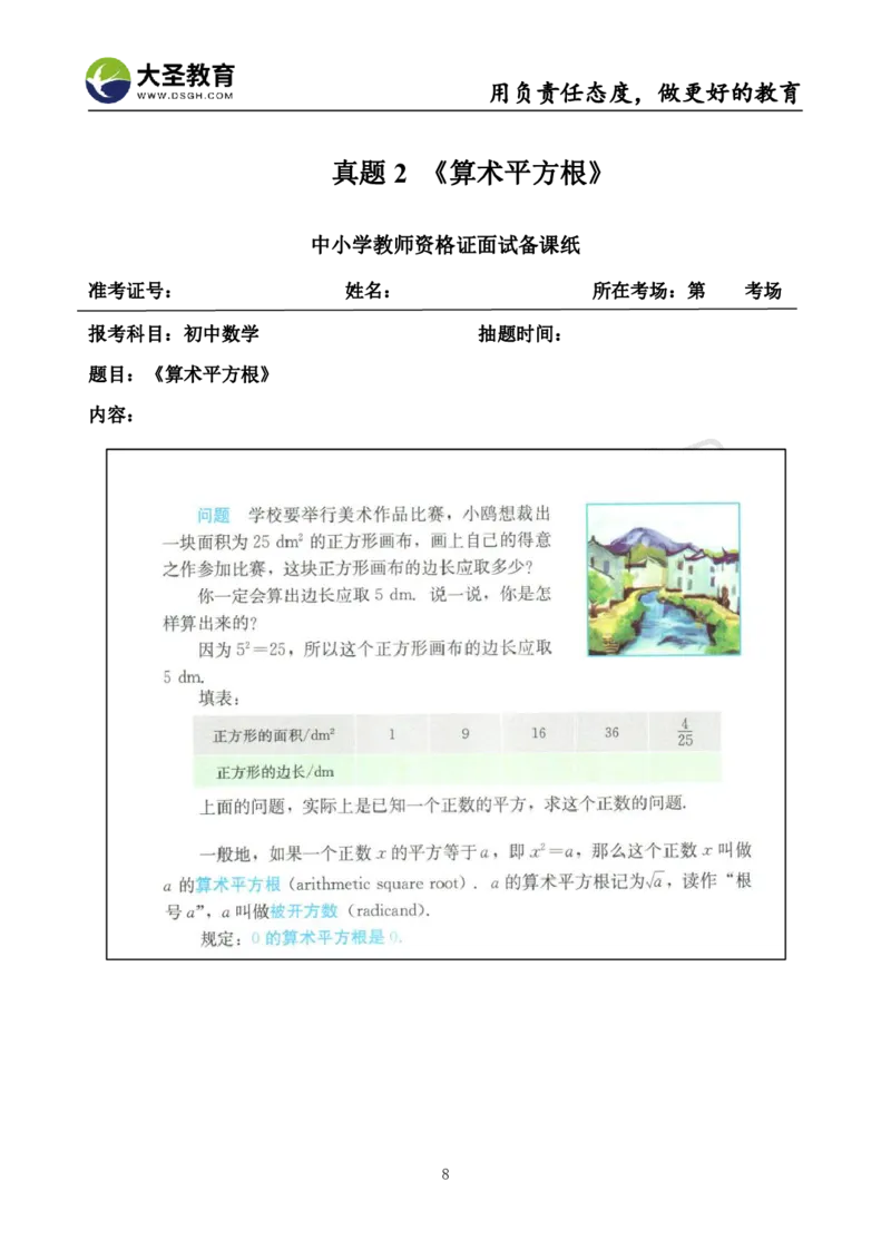 初中数学真题整合+万能模板_教资初高中_教资面试2025教资面试备考资料合集_教资面试资料合集_3、教资面试资料包大全_45大圣中小幼面试资料包_初中_数学