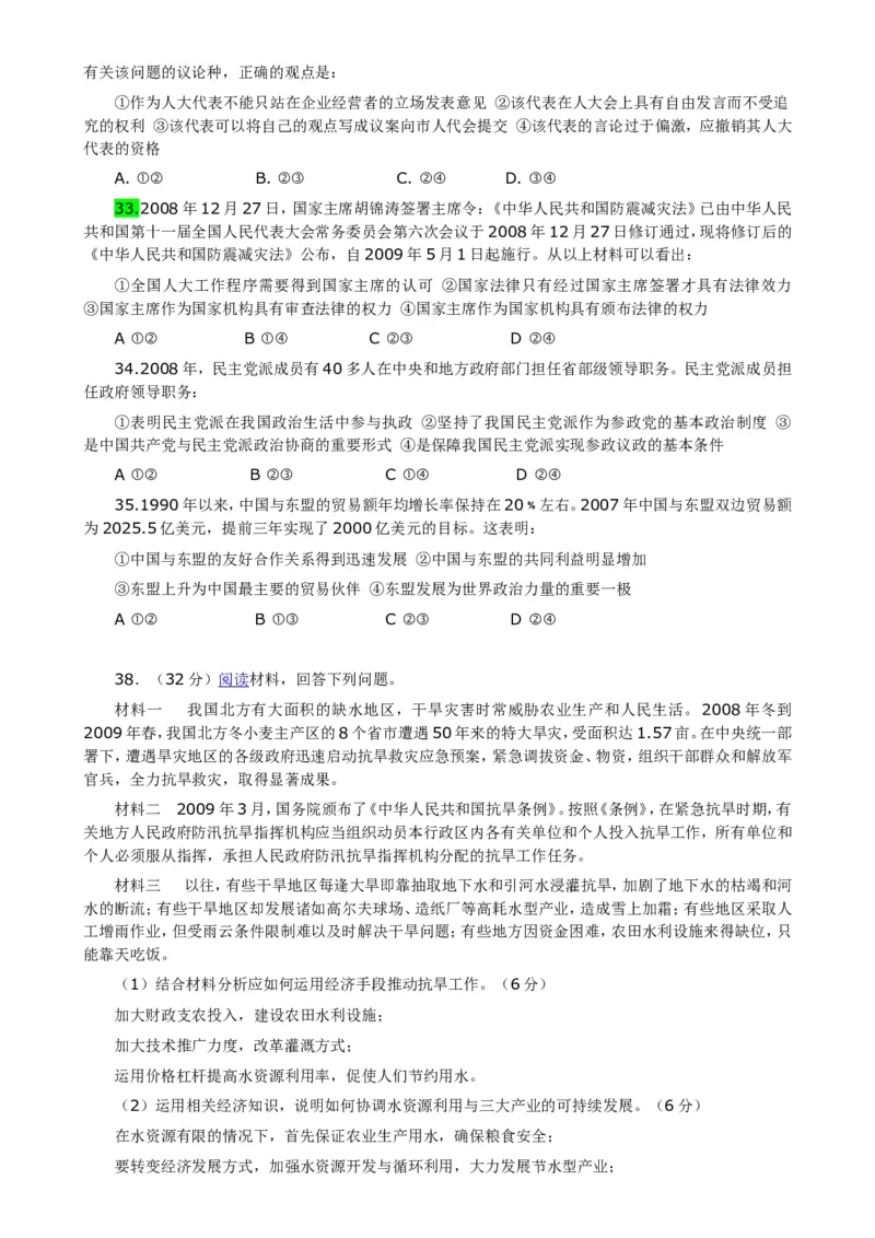 （超详）高中政治知识点归纳汇总(1)_8.2025政治总复习_赠品通用版（老高考）复习资料_专项复习