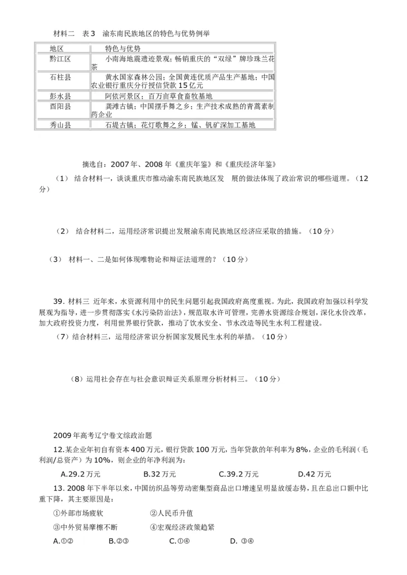 （超详）高中政治知识点归纳汇总(1)_8.2025政治总复习_赠品通用版（老高考）复习资料_专项复习