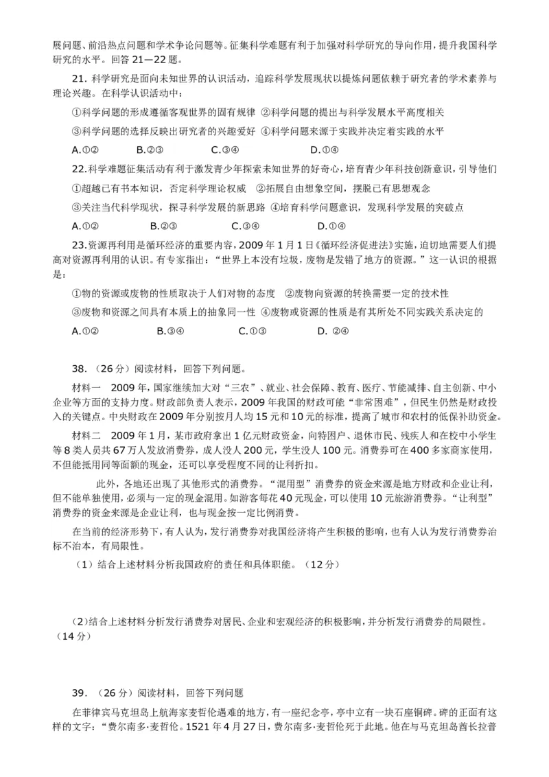（超详）高中政治知识点归纳汇总(1)_8.2025政治总复习_赠品通用版（老高考）复习资料_专项复习