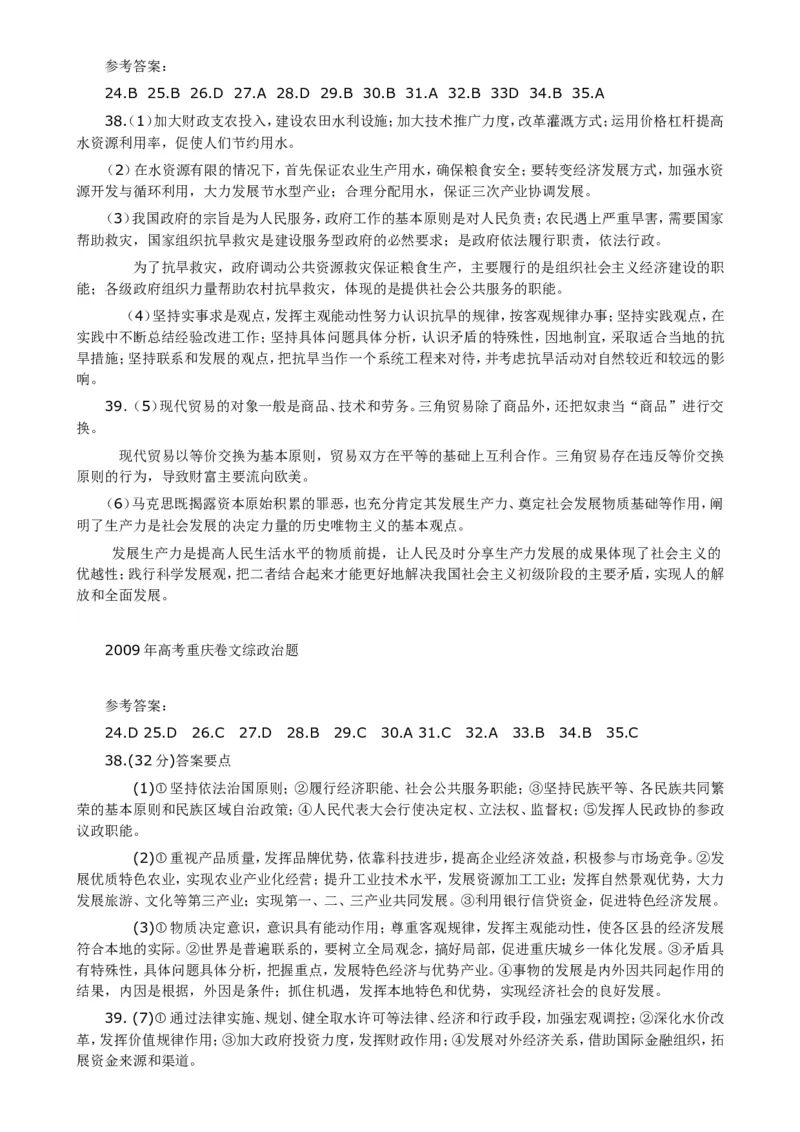 （超详）高中政治知识点归纳汇总(1)_8.2025政治总复习_赠品通用版（老高考）复习资料_专项复习