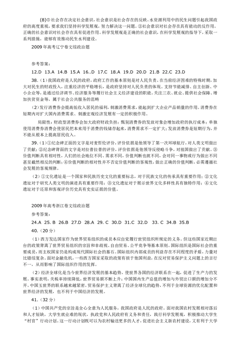 （超详）高中政治知识点归纳汇总(1)_8.2025政治总复习_赠品通用版（老高考）复习资料_专项复习