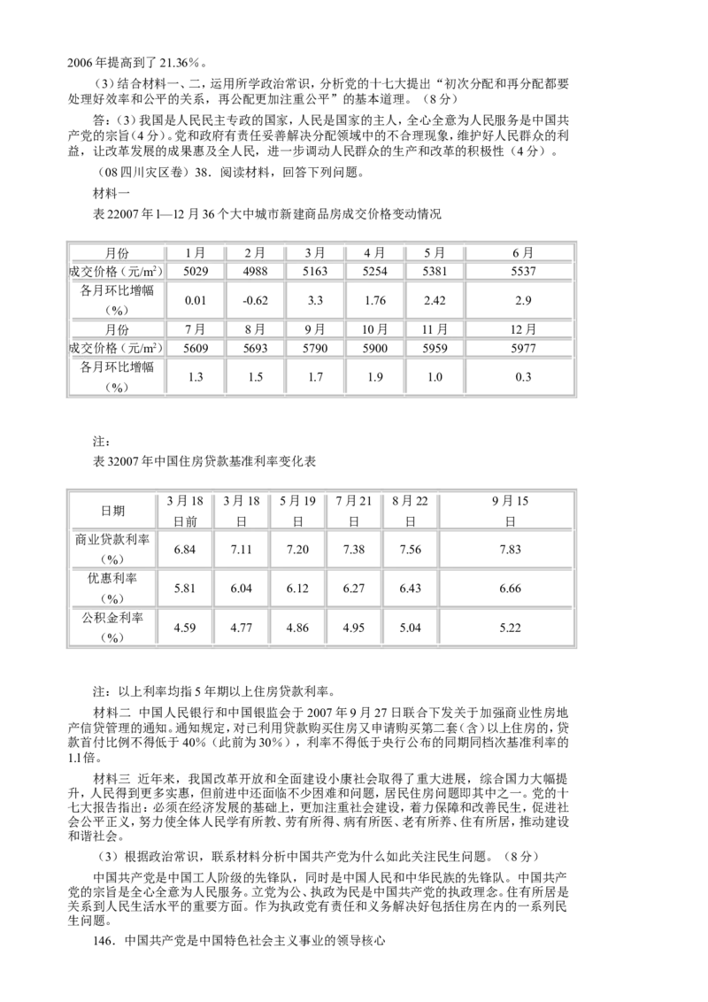 （超详）高中政治知识点归纳汇总(1)_8.2025政治总复习_赠品通用版（老高考）复习资料_专项复习