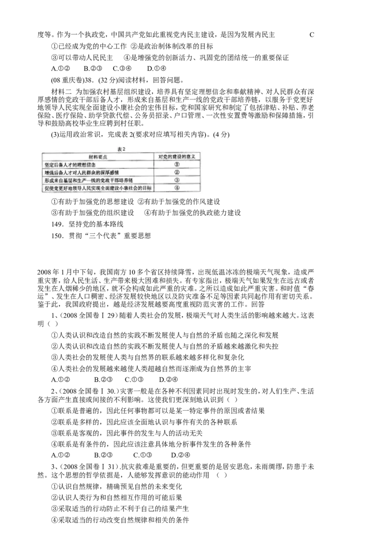 （超详）高中政治知识点归纳汇总(1)_8.2025政治总复习_赠品通用版（老高考）复习资料_专项复习