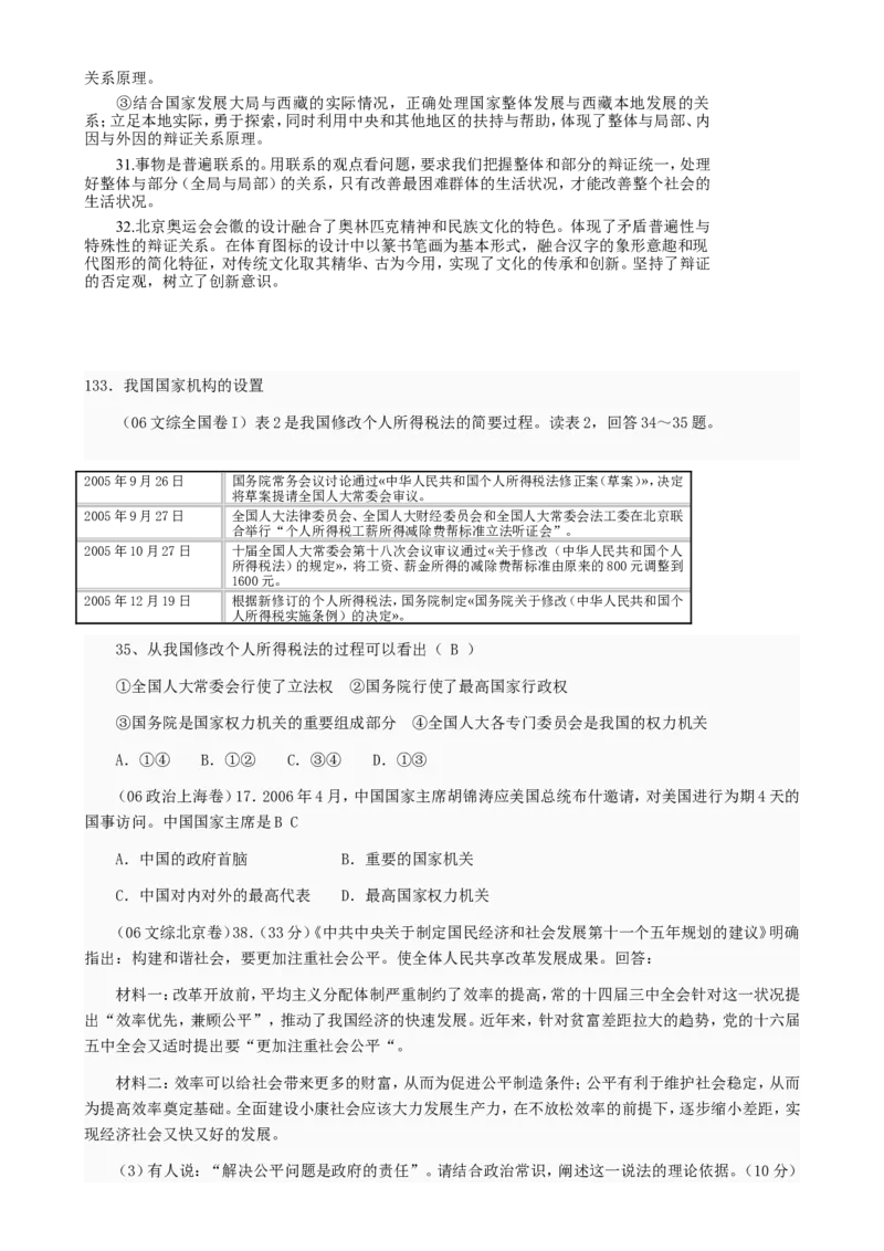 （超详）高中政治知识点归纳汇总(1)_8.2025政治总复习_赠品通用版（老高考）复习资料_专项复习