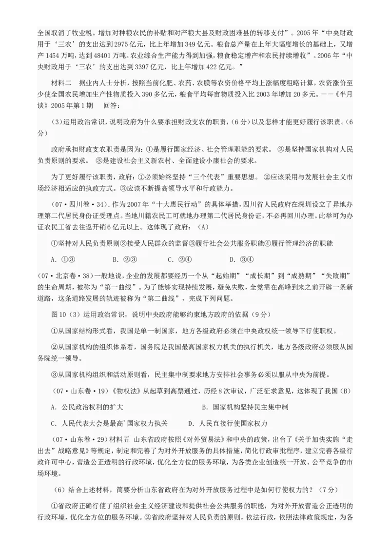 （超详）高中政治知识点归纳汇总(1)_8.2025政治总复习_赠品通用版（老高考）复习资料_专项复习