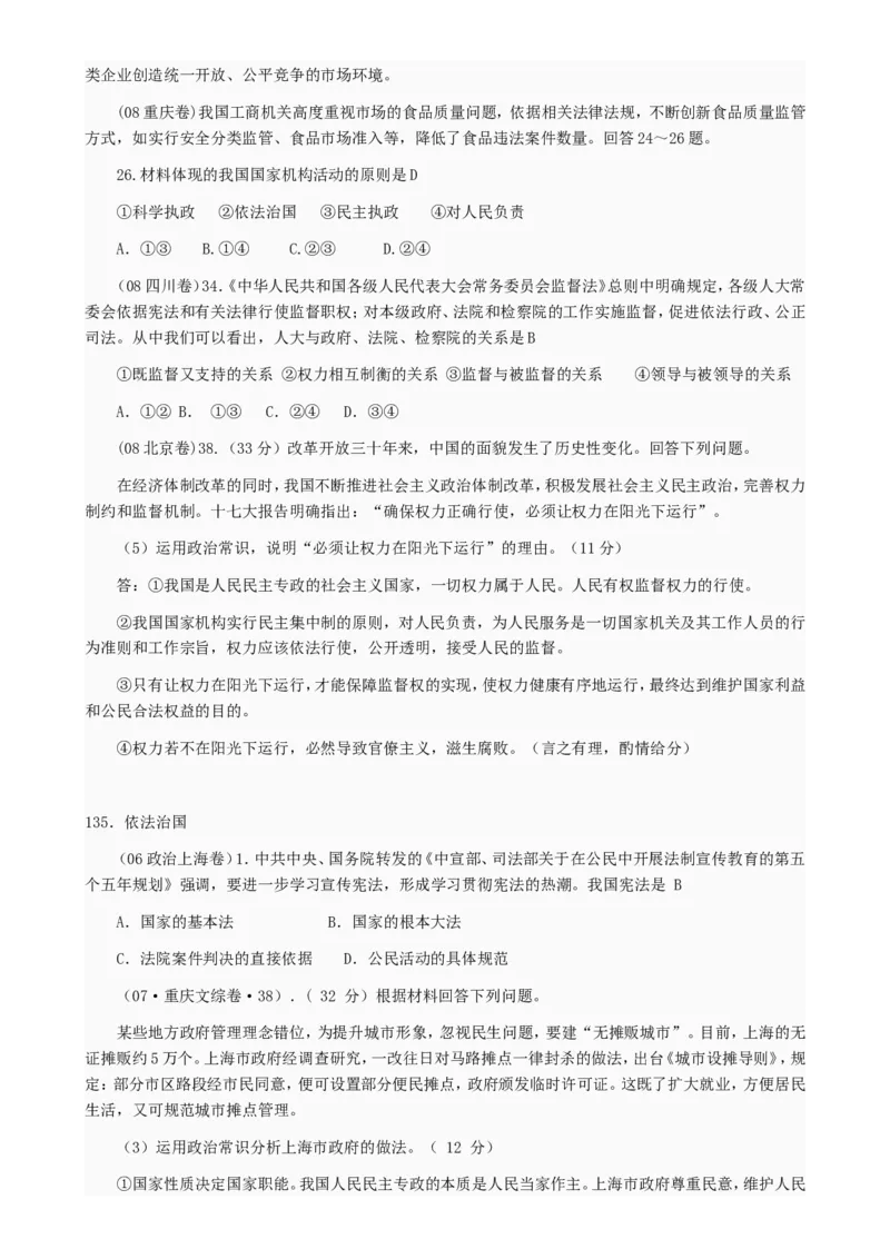 （超详）高中政治知识点归纳汇总(1)_8.2025政治总复习_赠品通用版（老高考）复习资料_专项复习