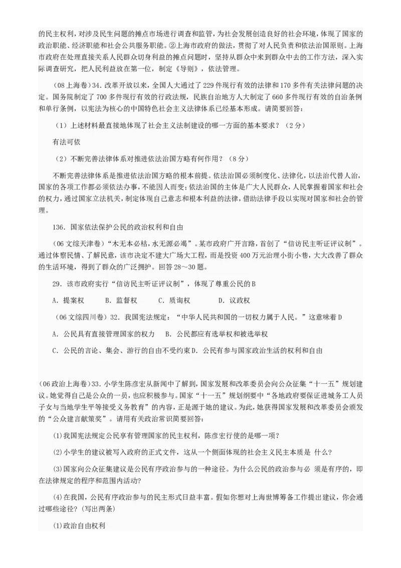 （超详）高中政治知识点归纳汇总(1)_8.2025政治总复习_赠品通用版（老高考）复习资料_专项复习