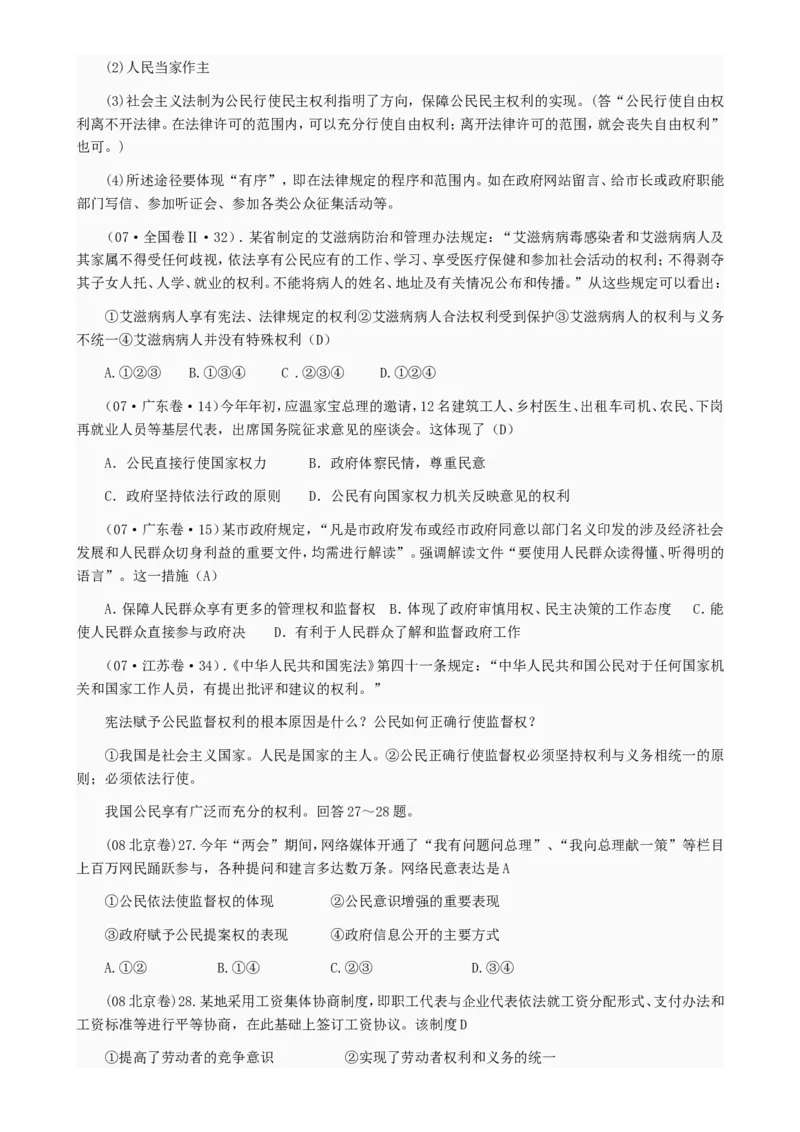 （超详）高中政治知识点归纳汇总(1)_8.2025政治总复习_赠品通用版（老高考）复习资料_专项复习