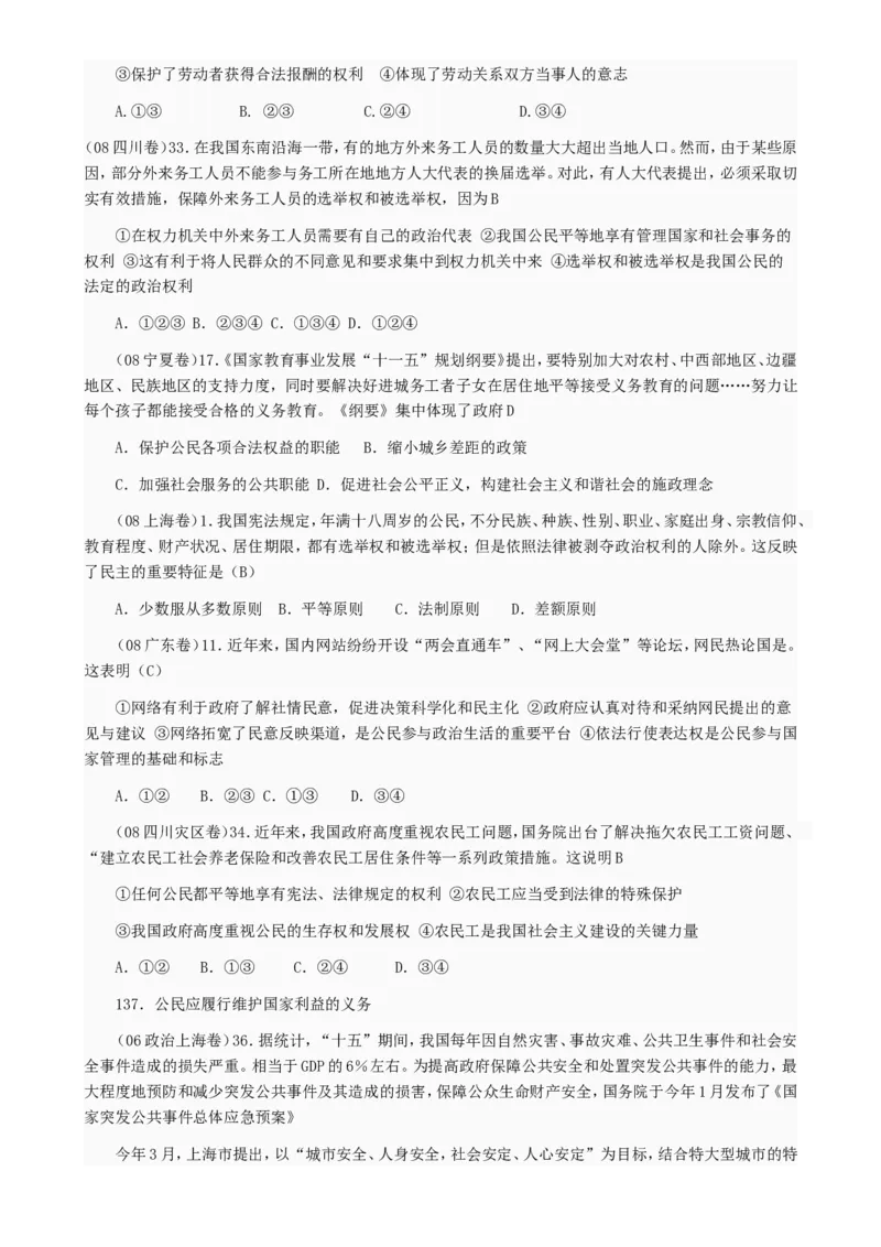 （超详）高中政治知识点归纳汇总(1)_8.2025政治总复习_赠品通用版（老高考）复习资料_专项复习