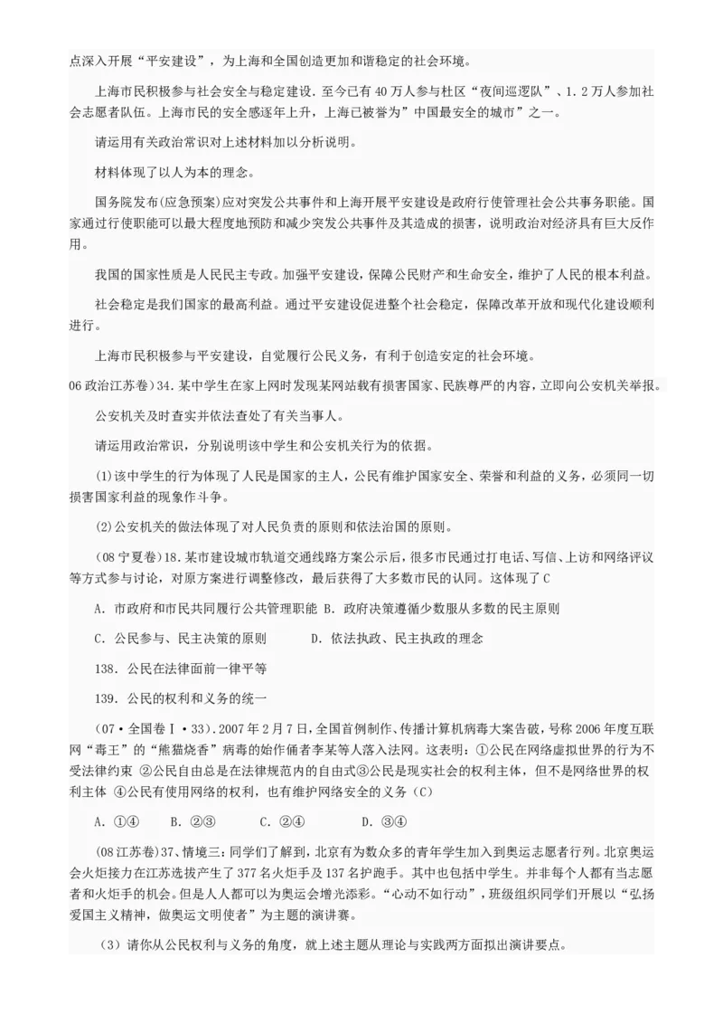 （超详）高中政治知识点归纳汇总(1)_8.2025政治总复习_赠品通用版（老高考）复习资料_专项复习