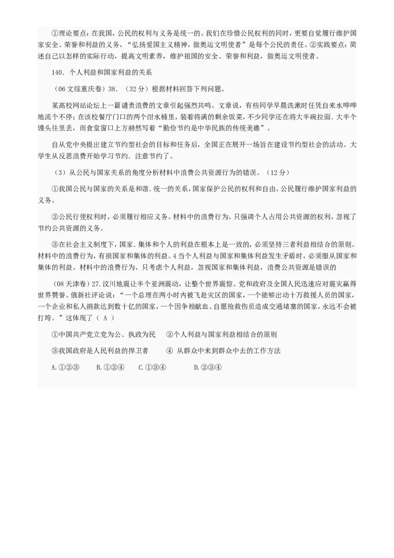 （超详）高中政治知识点归纳汇总(1)_8.2025政治总复习_赠品通用版（老高考）复习资料_专项复习