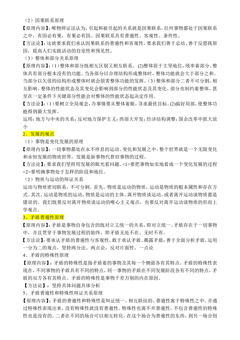 （超详）高中政治知识点归纳汇总(1)_8.2025政治总复习_赠品通用版（老高考）复习资料_专项复习