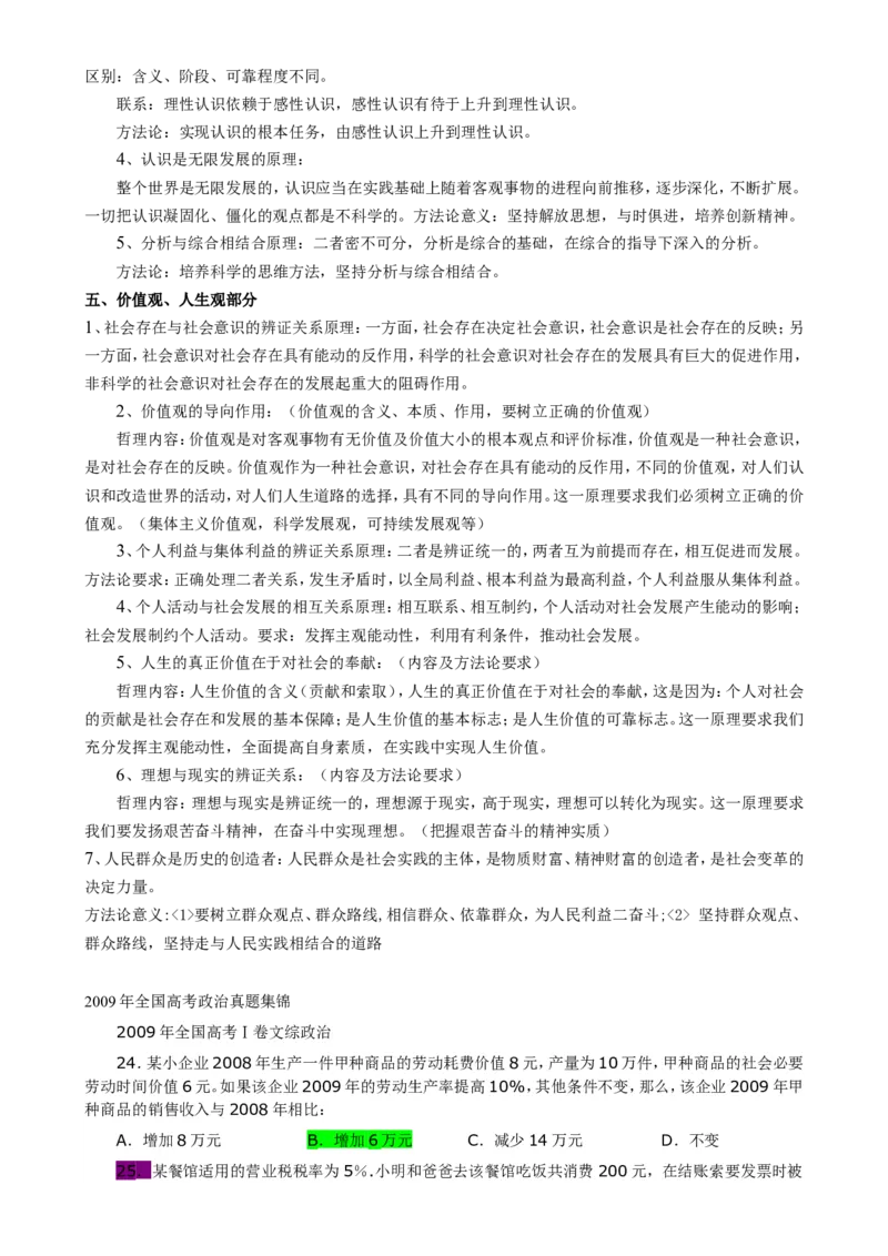 （超详）高中政治知识点归纳汇总(1)_8.2025政治总复习_赠品通用版（老高考）复习资料_专项复习