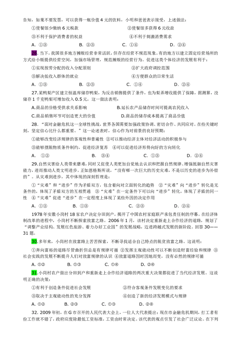 （超详）高中政治知识点归纳汇总(1)_8.2025政治总复习_赠品通用版（老高考）复习资料_专项复习