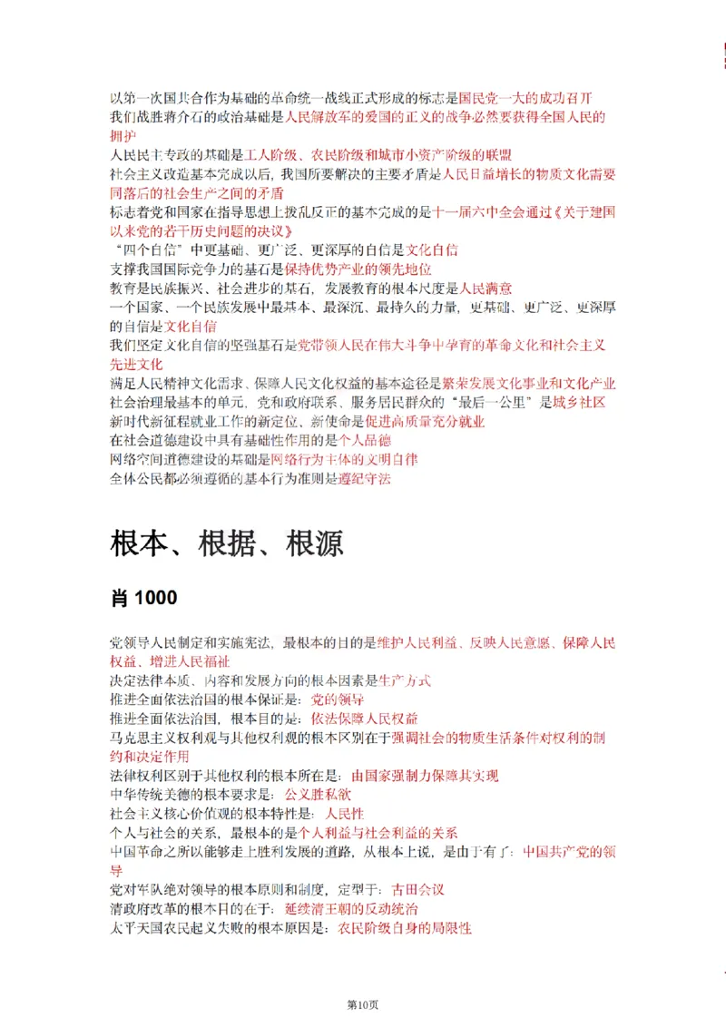 25肖徐腿米《知识点keywords》合集_考研_政治_01.徐涛_25肖徐腿米《知识点keywords》合集