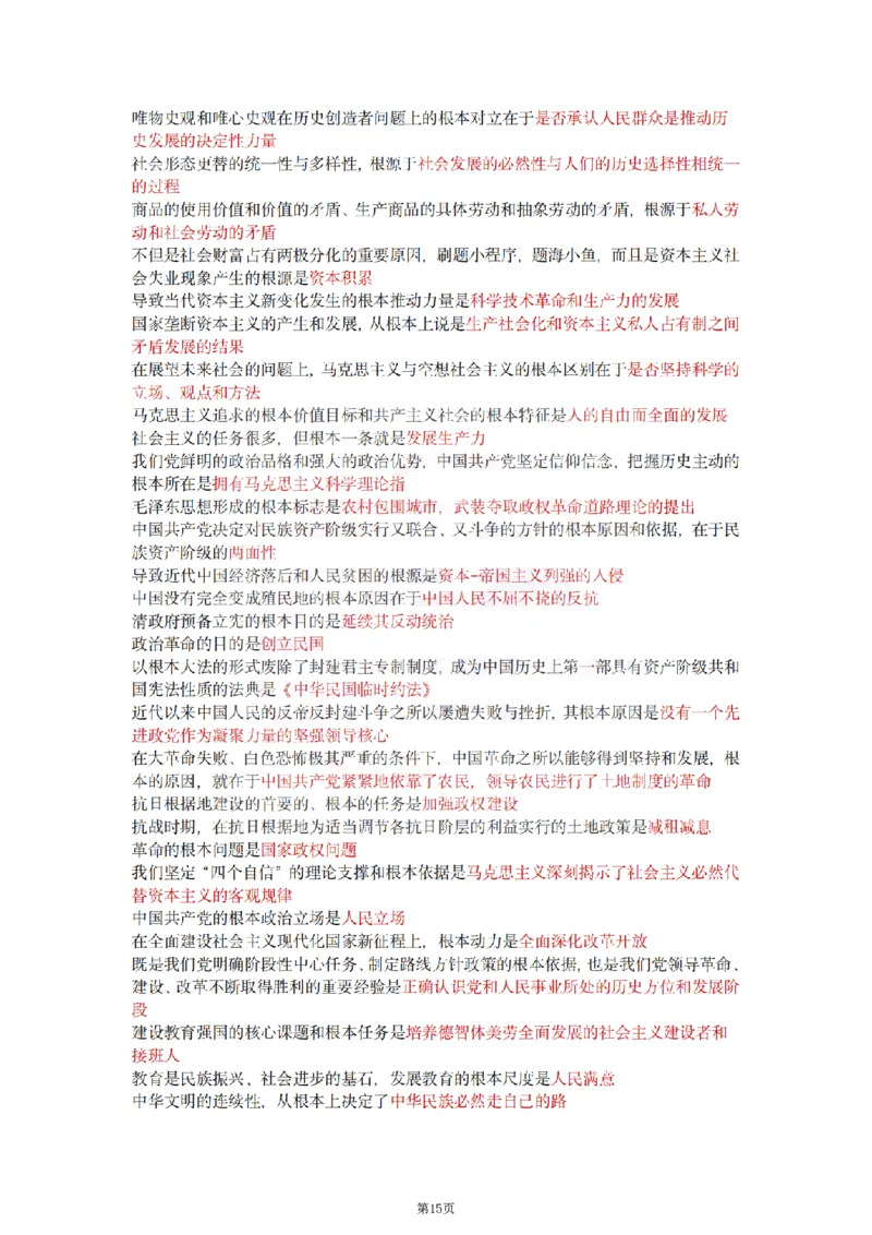 25肖徐腿米《知识点keywords》合集_考研_政治_01.徐涛_25肖徐腿米《知识点keywords》合集