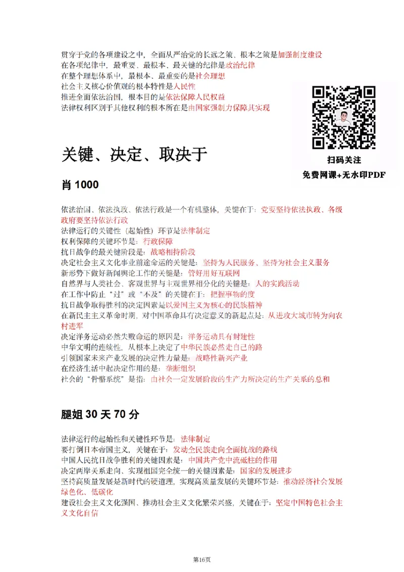 25肖徐腿米《知识点keywords》合集_考研_政治_01.徐涛_25肖徐腿米《知识点keywords》合集