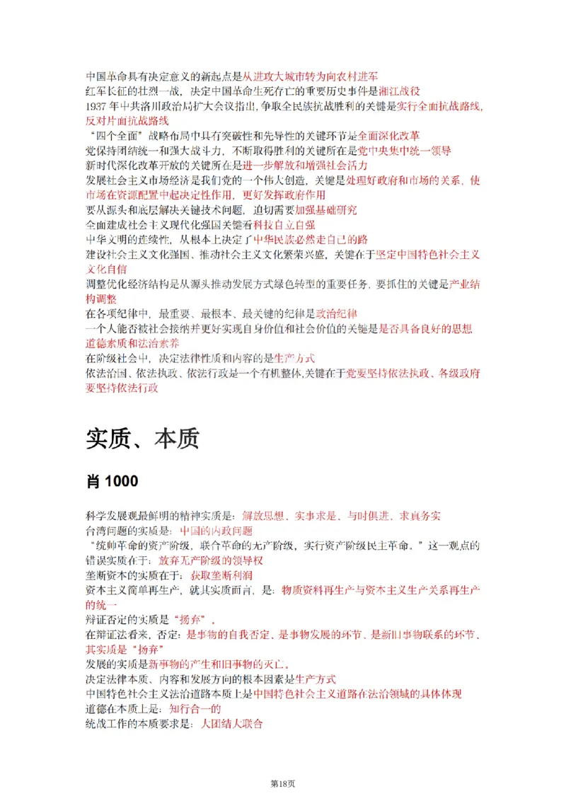 25肖徐腿米《知识点keywords》合集_考研_政治_01.徐涛_25肖徐腿米《知识点keywords》合集