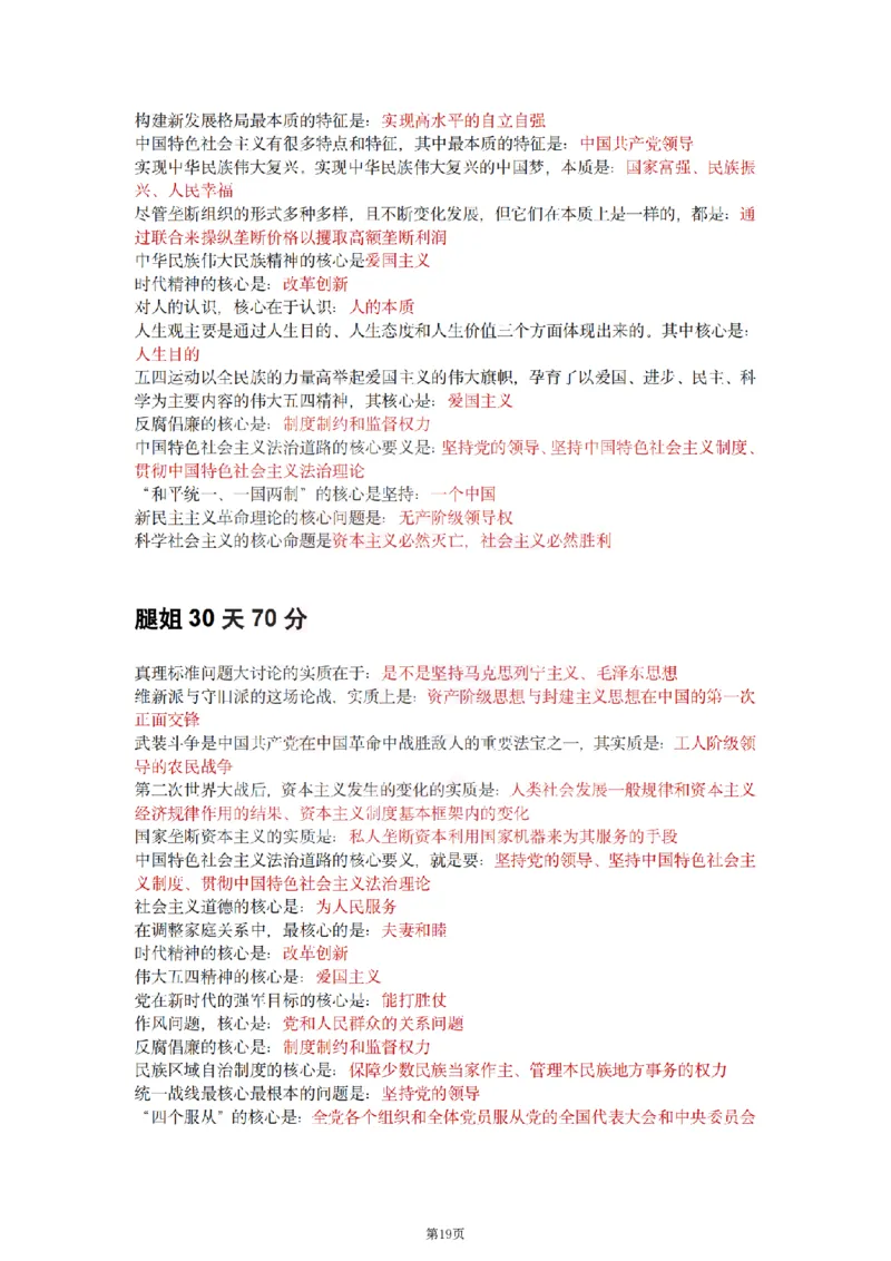 25肖徐腿米《知识点keywords》合集_考研_政治_01.徐涛_25肖徐腿米《知识点keywords》合集