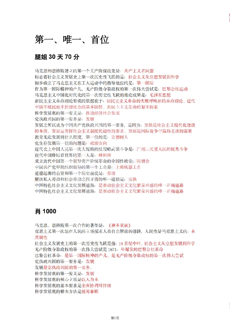 25肖徐腿米《知识点keywords》合集_考研_政治_01.徐涛_25肖徐腿米《知识点keywords》合集