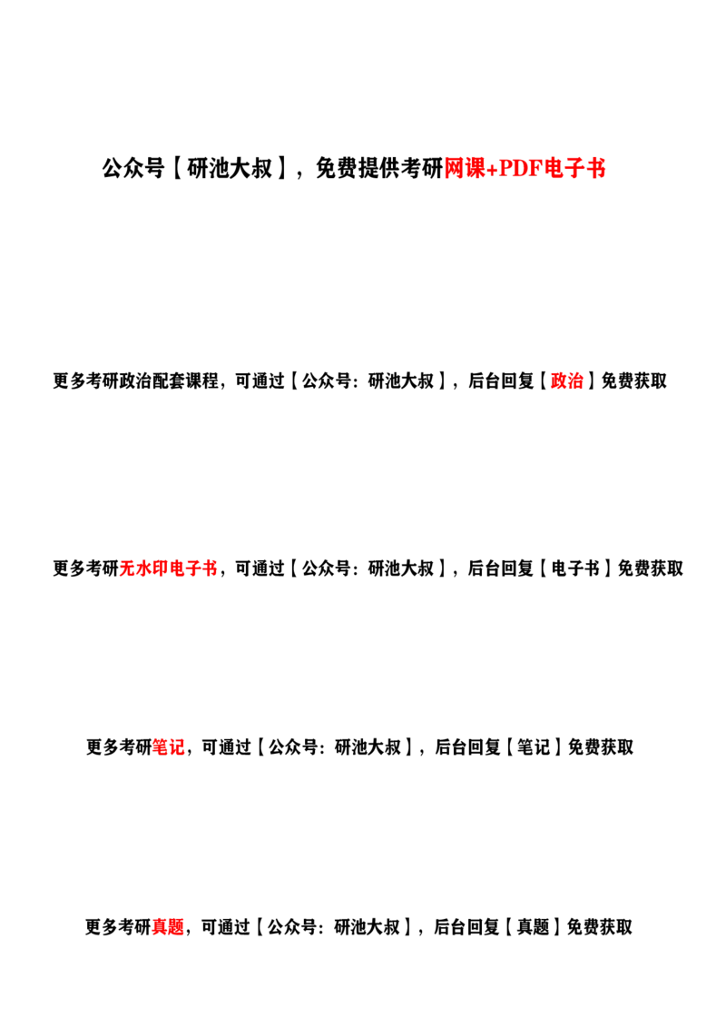 25肖徐腿米《知识点keywords》合集_考研_政治_01.徐涛_25肖徐腿米《知识点keywords》合集